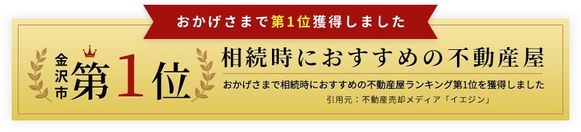 相続時におすすめの不動産屋