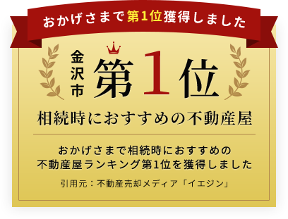 相続時におすすめの不動産屋